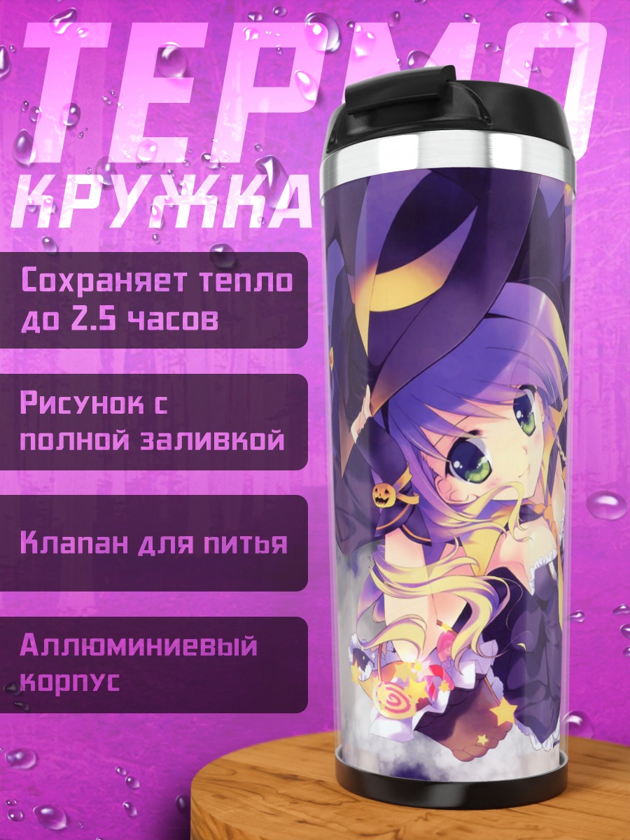Термокружка Девочка под луной