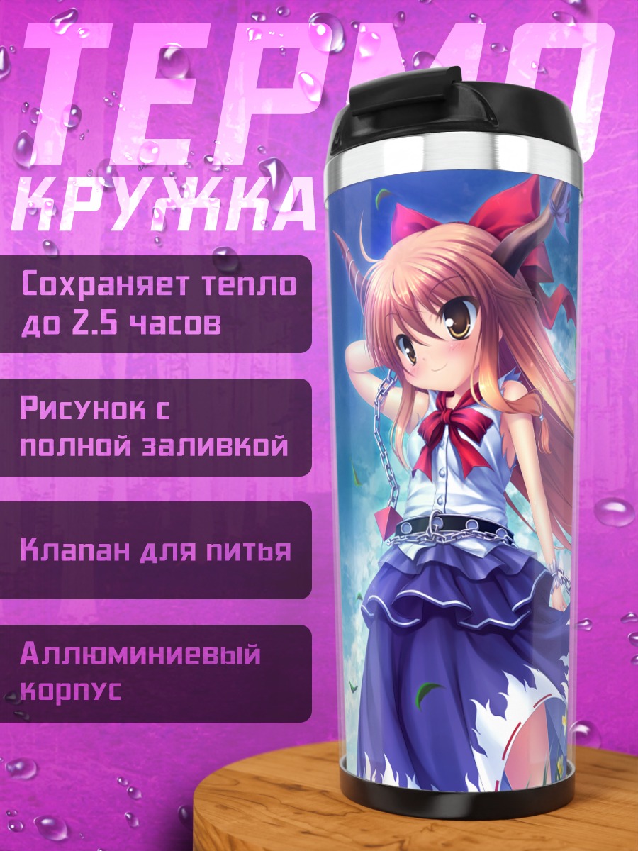 Термокружка Ибуки Суйка в цветах