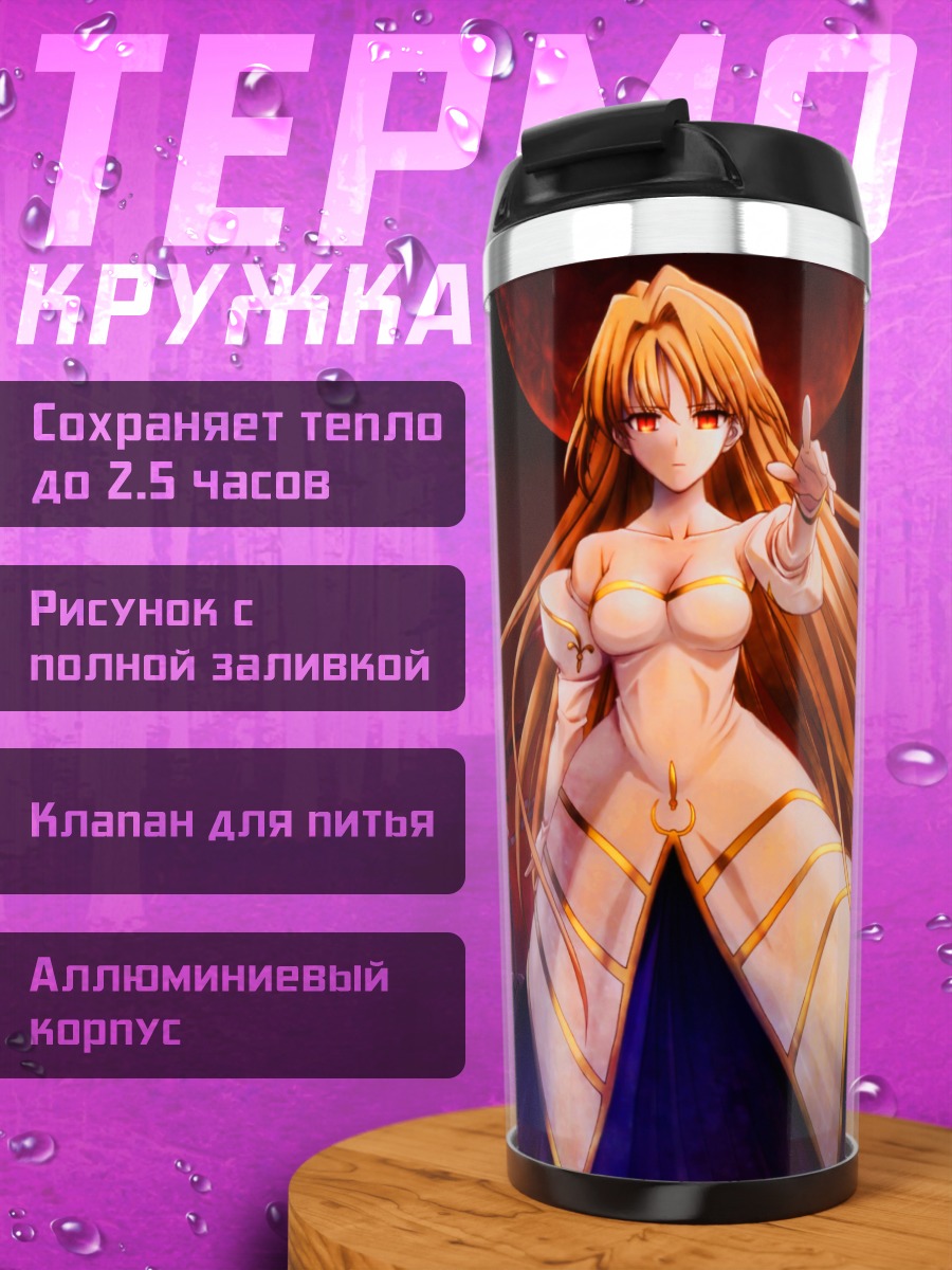 Термокружка Аркуэйд Брунестуд под луной