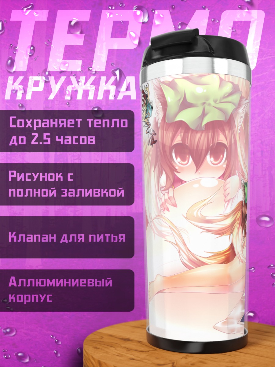 Термокружка Чэнь и Ран