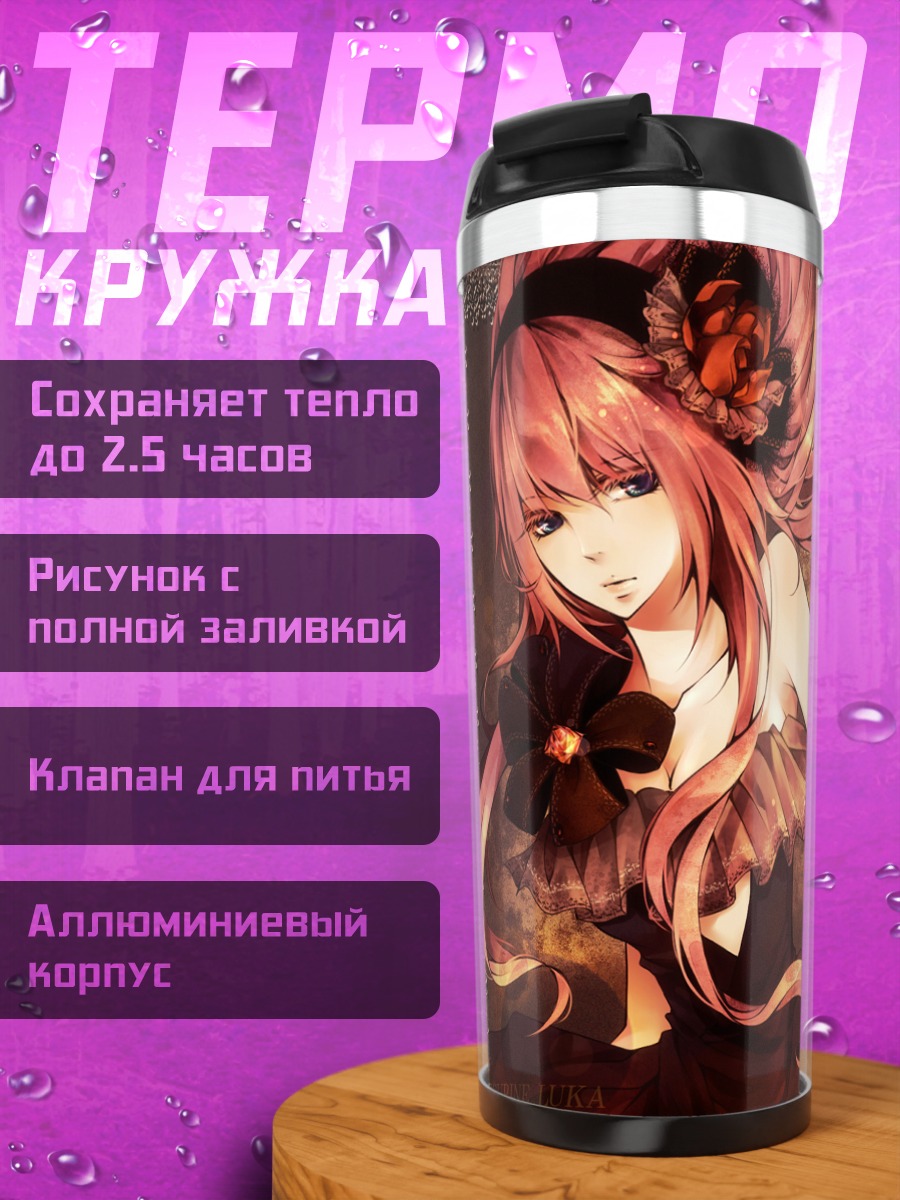 Термокружка Лука Мегурин с бабочками