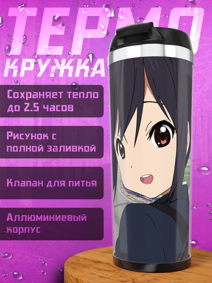 Термокружка Адзуса Накано на дороге