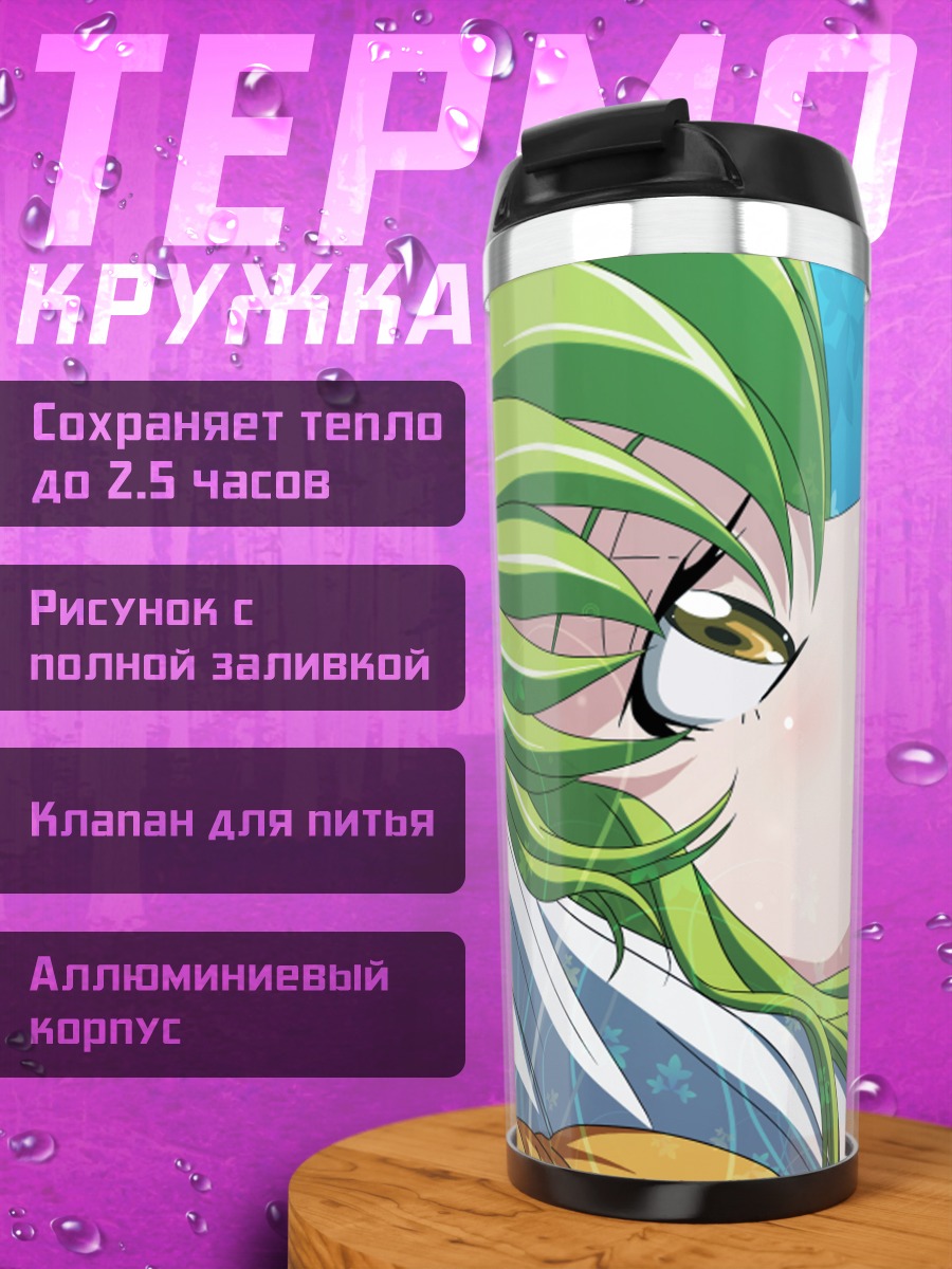 Термокружка С.С. в цветах