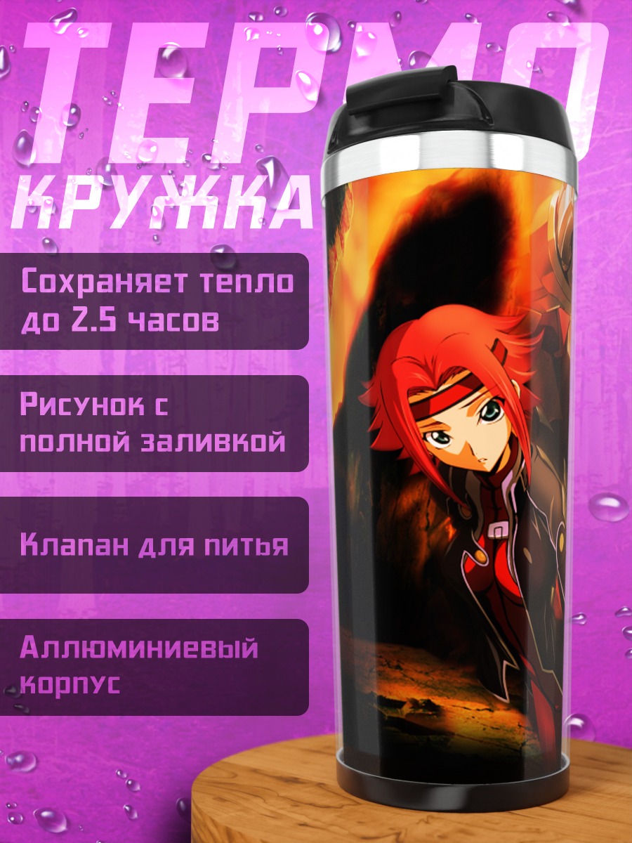 Термокружка Каллен Штадтфельд в бою