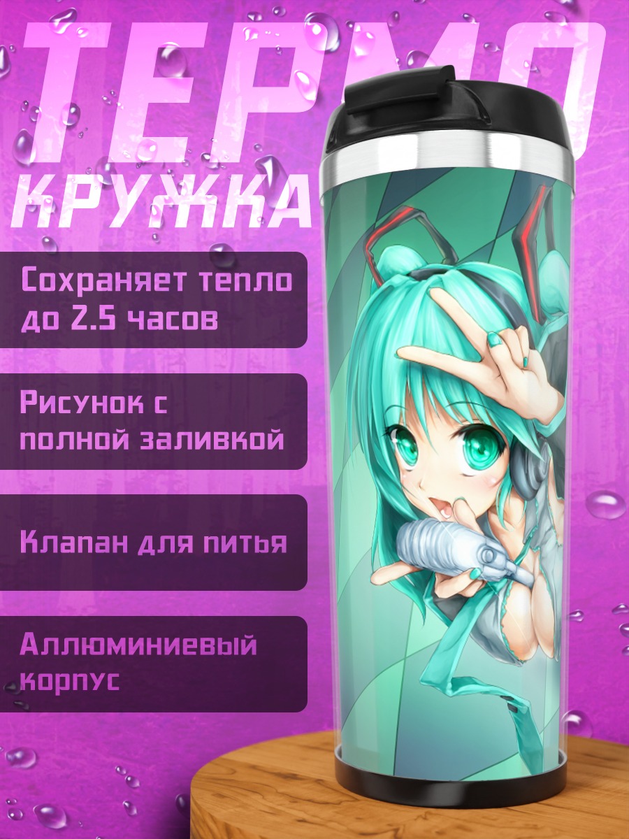 Термокружка Мику Хацунэ в голубом