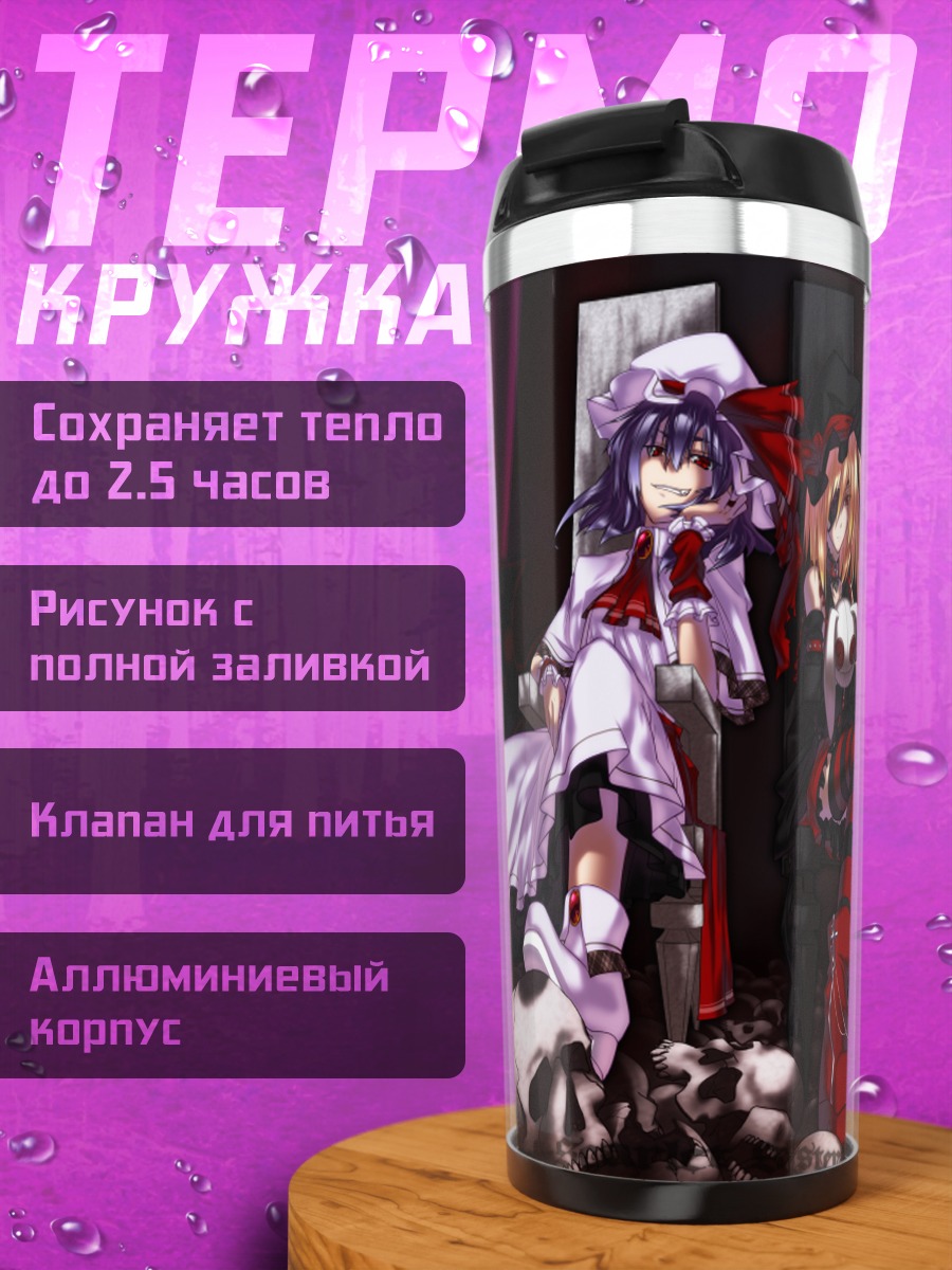 Термокружка Фландр и Ремилия Скарлет