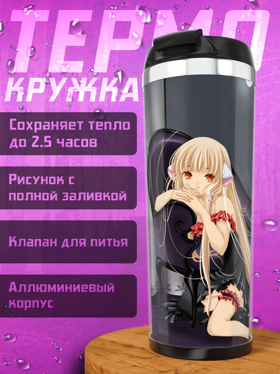 Термокружка Фрея на диване