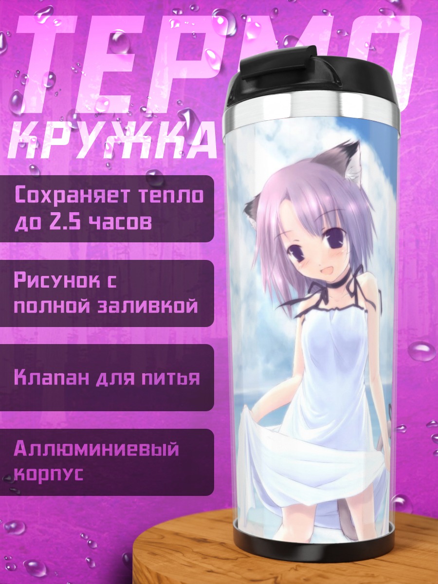 Термокружка Кошкодевочка на пляже