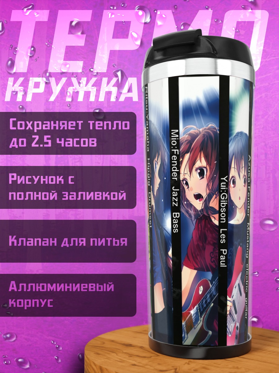 Термокружка Группа K-On!