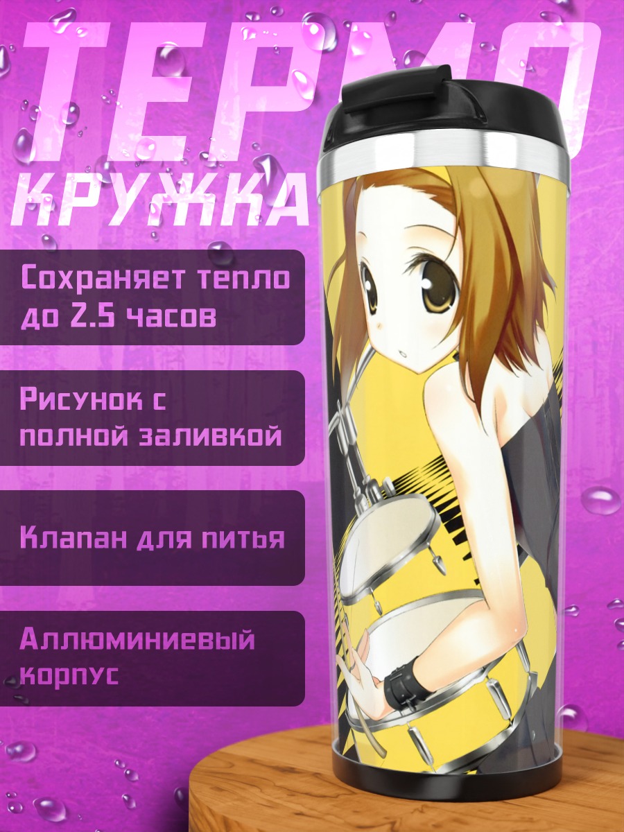 Термокружка Рицу Тайнака за барабанами