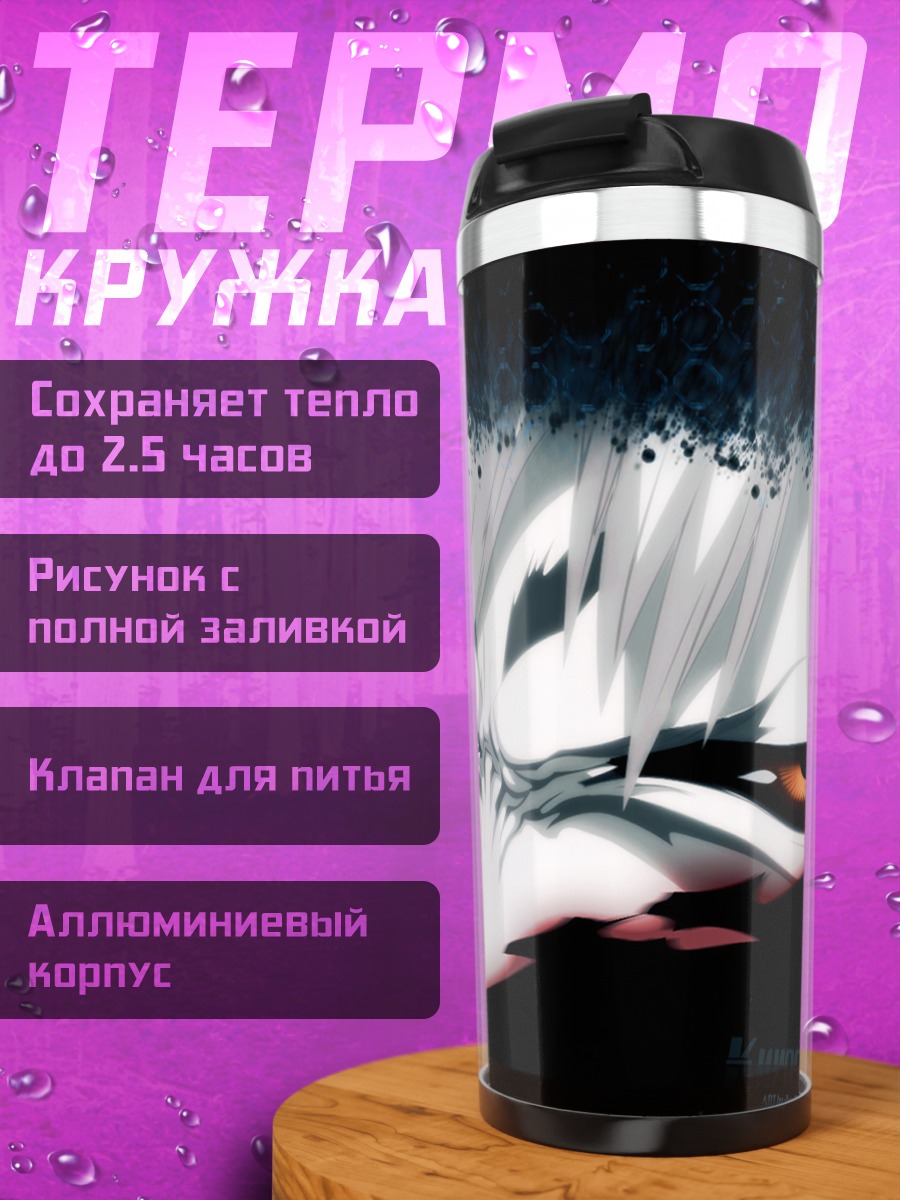 Термокружка Ичиго Куросаки в ярости