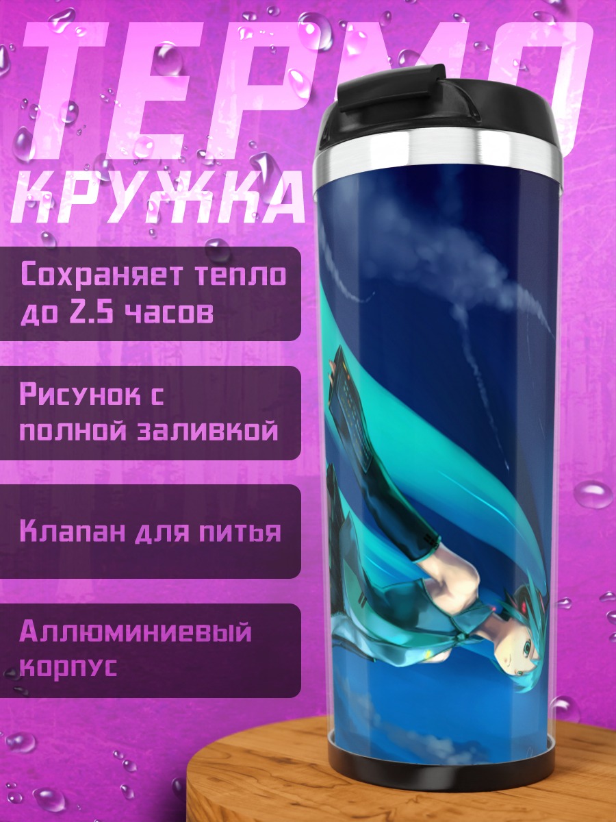 Термокружка Мику Хацунэ в небе