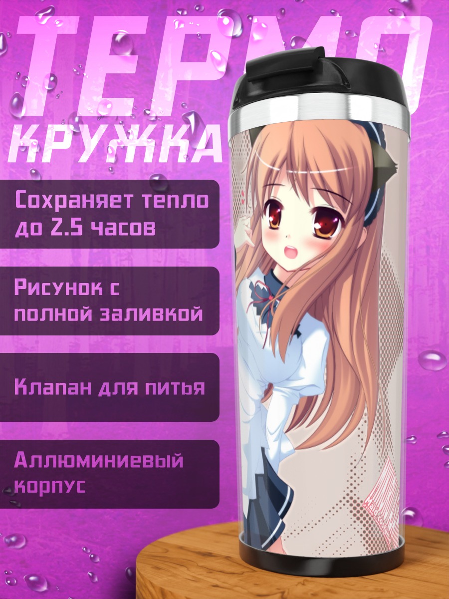 Термокружка Микуру Асахина горничная