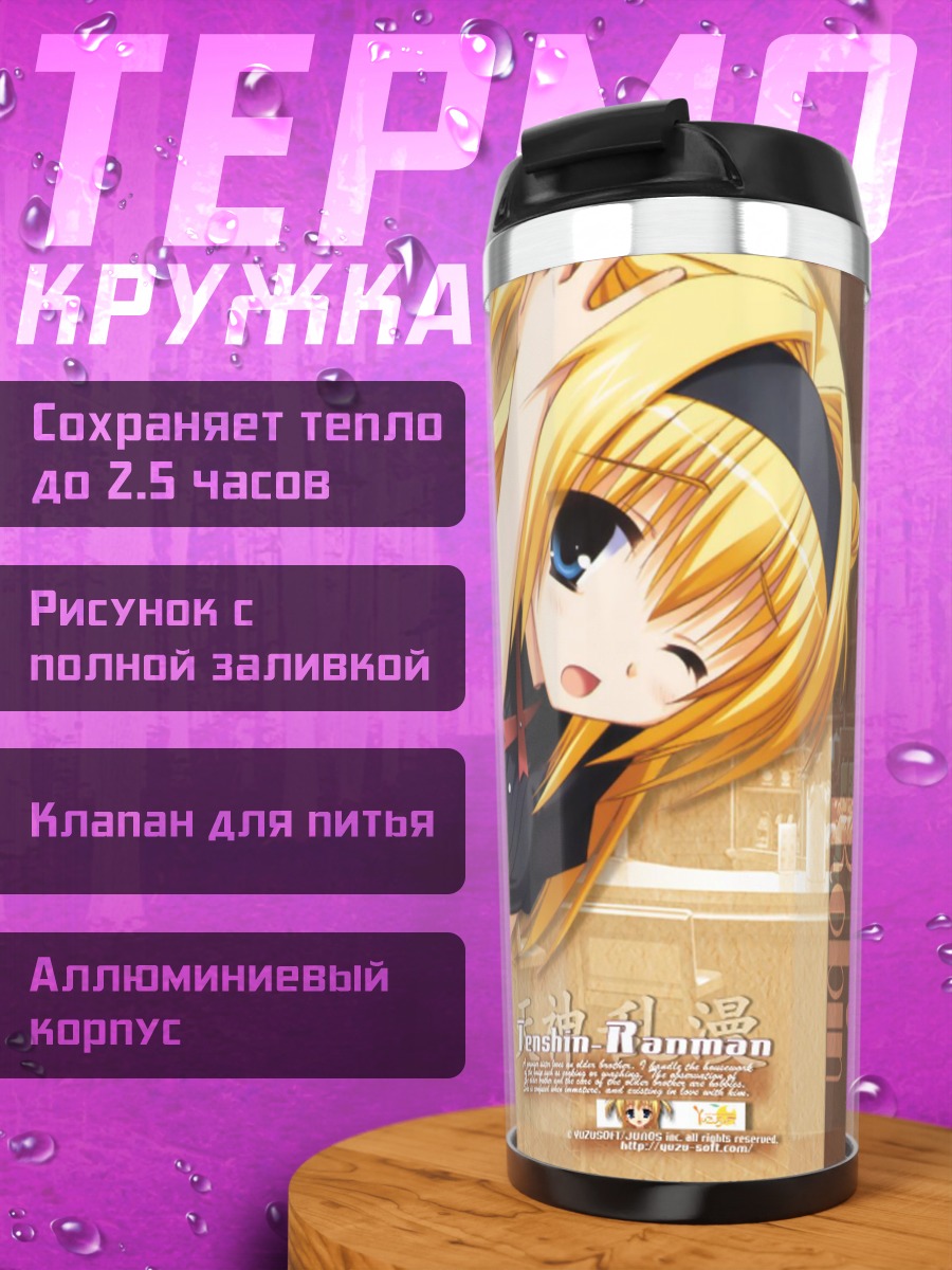 Термокружка Сана Титосэ в фартуке