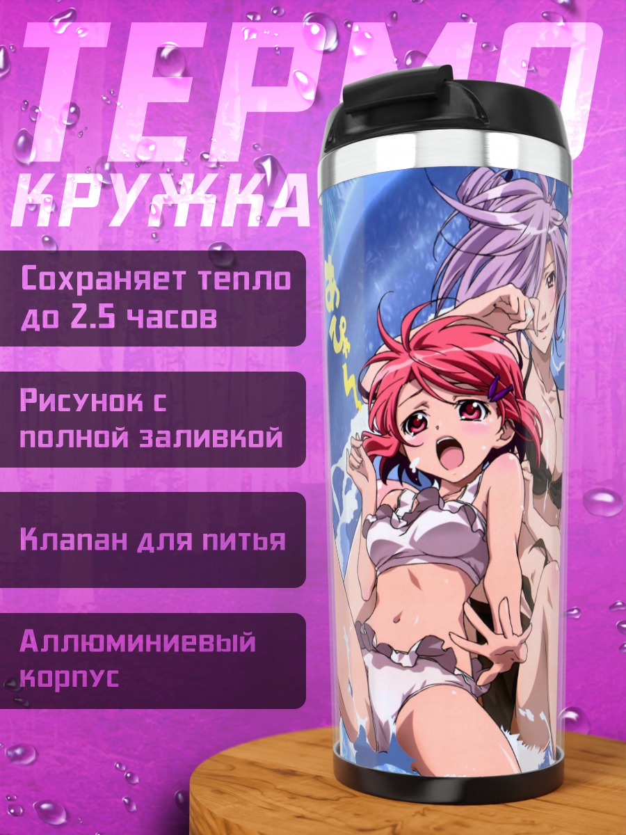 Термокружка Анжела Такацука на пляже