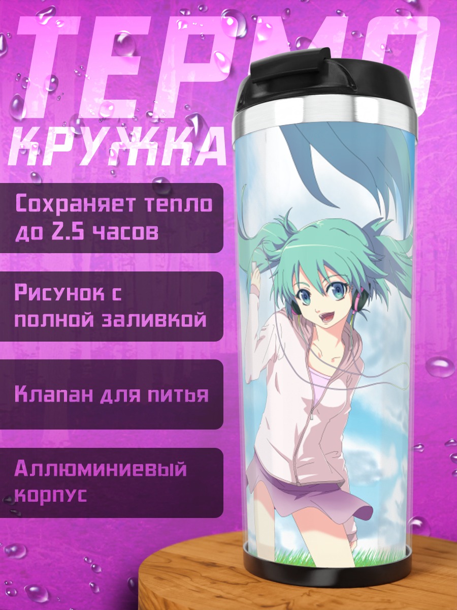 Термокружка Мику Хацунэ на лугу