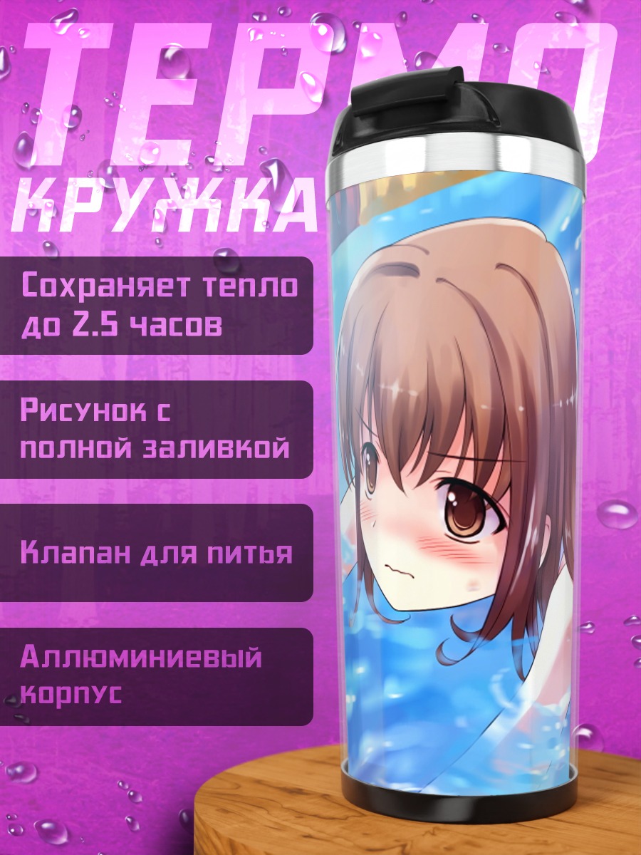 Термокружка Кокагэ Цуязаки в бассейне