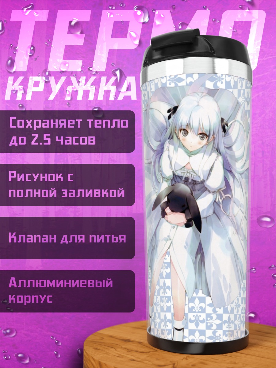 Термокружка Сора Касугано с зонтом