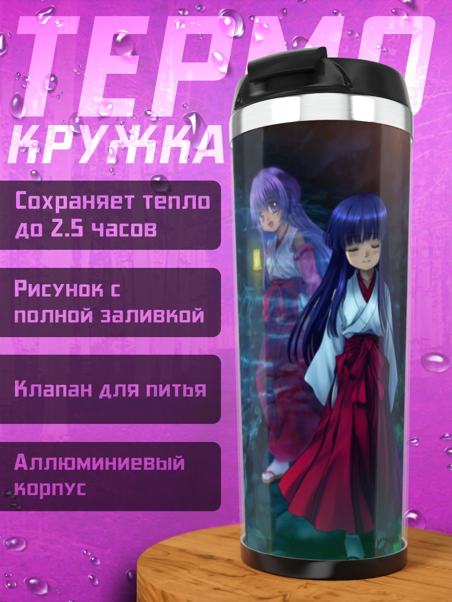 Термокружка Рика Фурудэ и Ханью