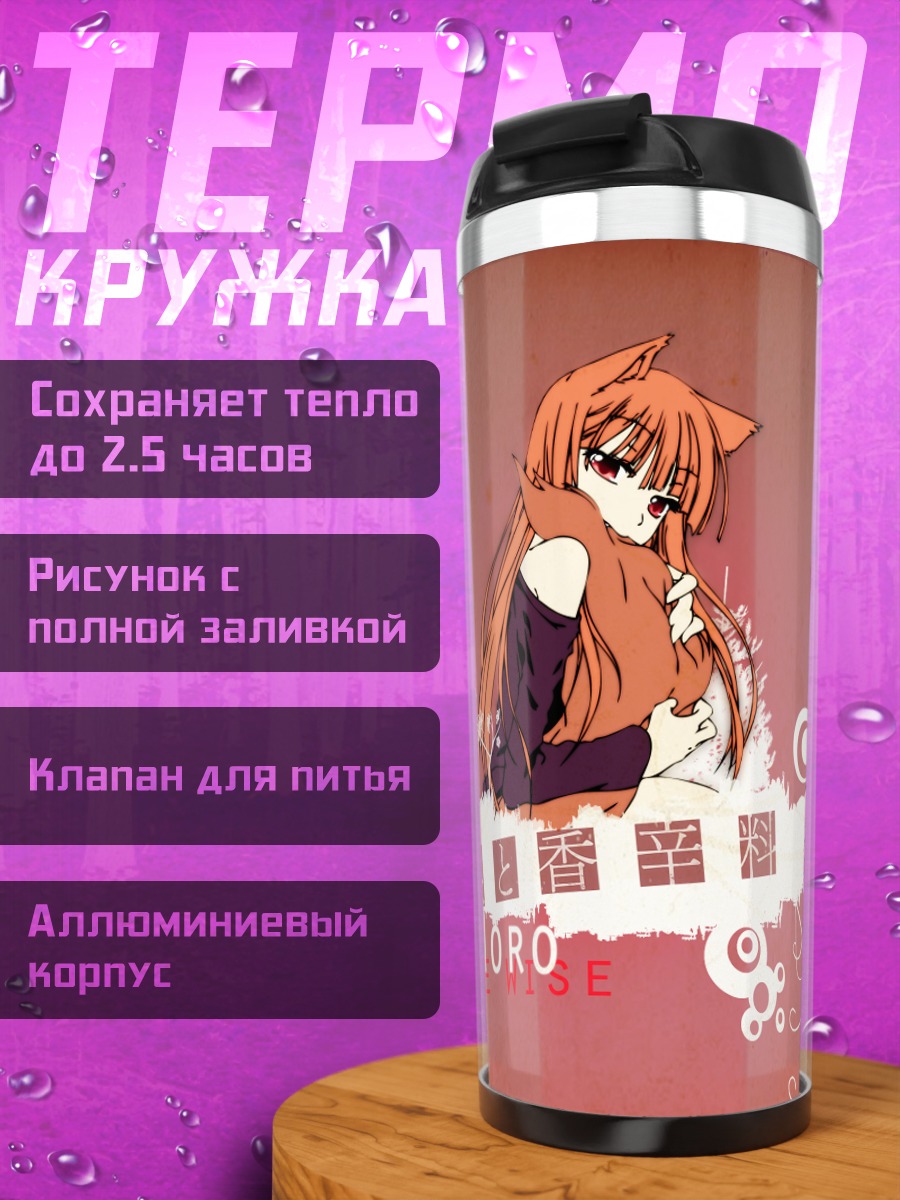 Термокружка Хоро в сумерках