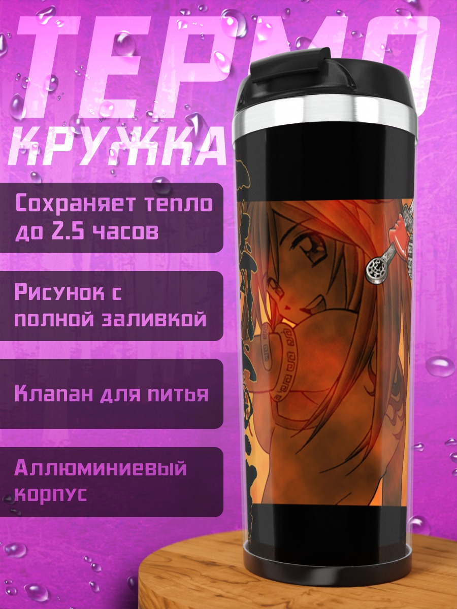 Термокружка Сонсаку Хакуфу с мечом