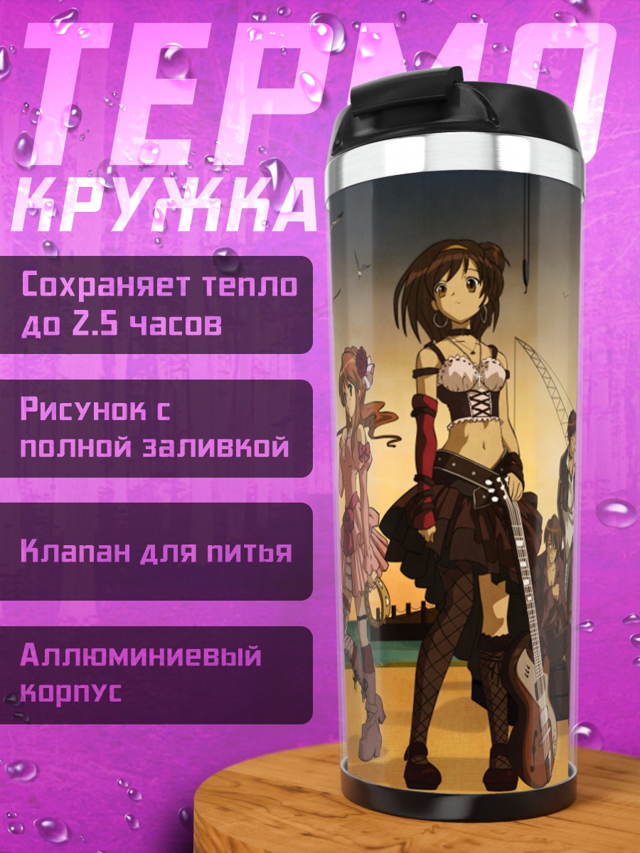 Термокружка Микуру Асахина и группа