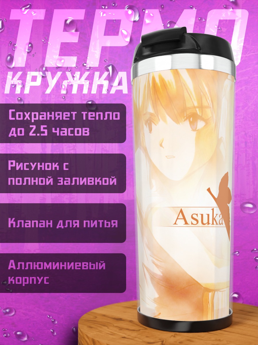 Термокружка Аска Лэнгли в лучах солнца