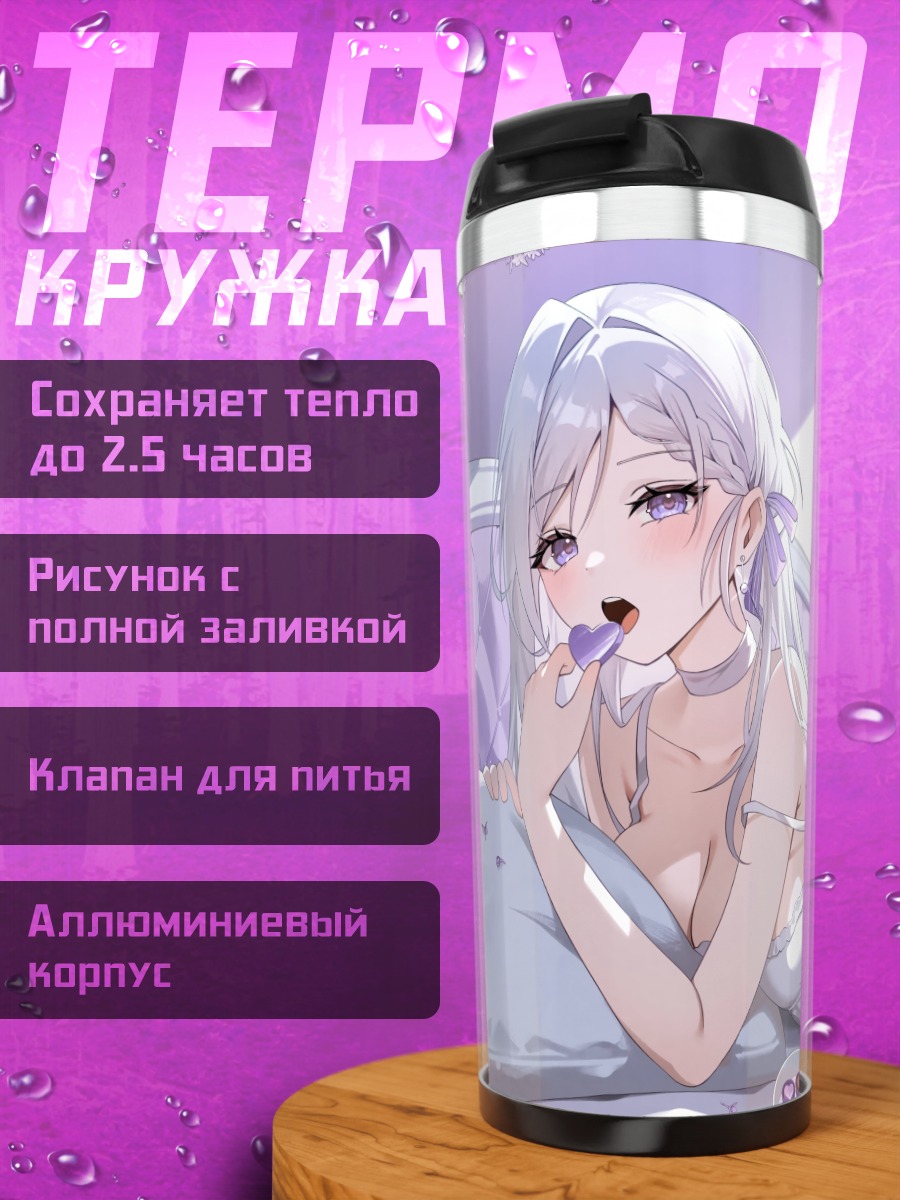 Термокружка Девушка со сладостями