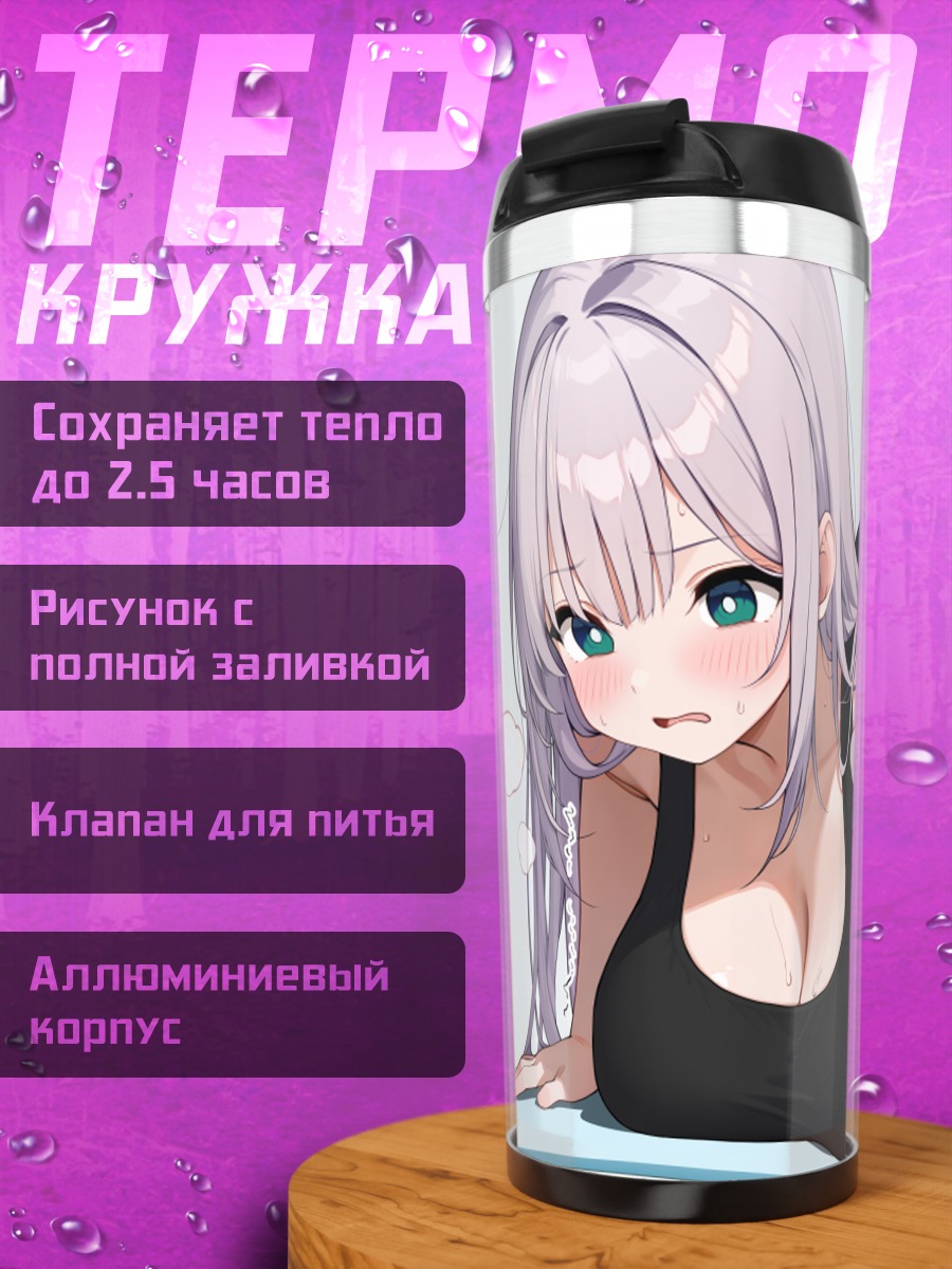 Термокружка Паволия Рейне на тренировке