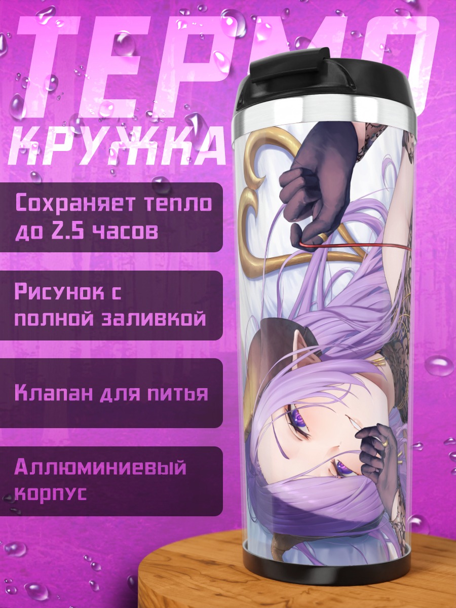 Термокружка Мэри Сайондзи в кружеве