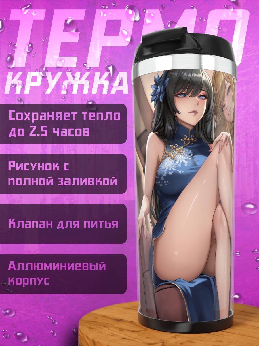 Термокружка Девушки в китайских платьях