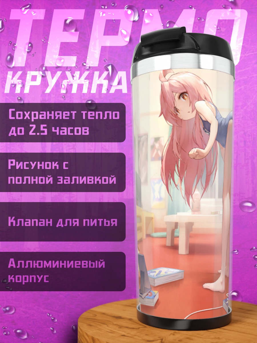Термокружка Махиро Ояма в комнате