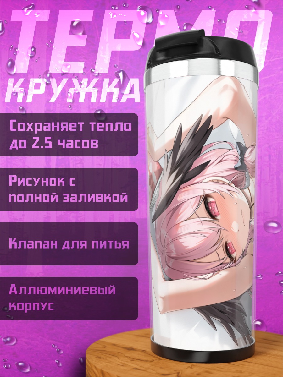 Термокружка Кохару Шимоэ на отдыхе