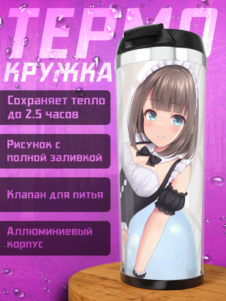 Термокружка Горничная в леотарде