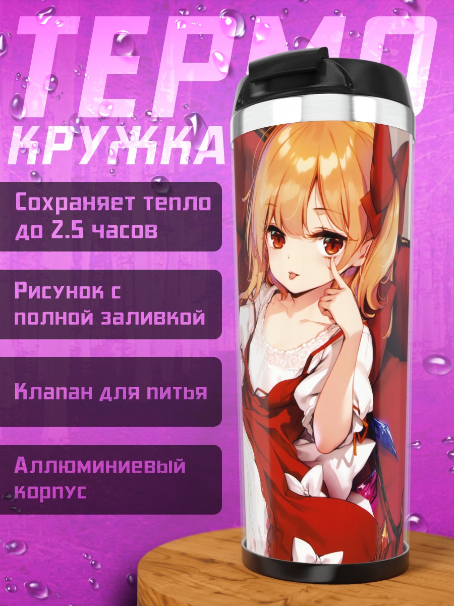 Термокружка Фландр Скарлет на диване