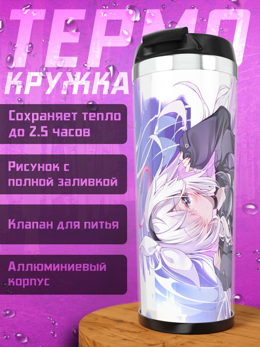 Термокружка Плана в сиянии