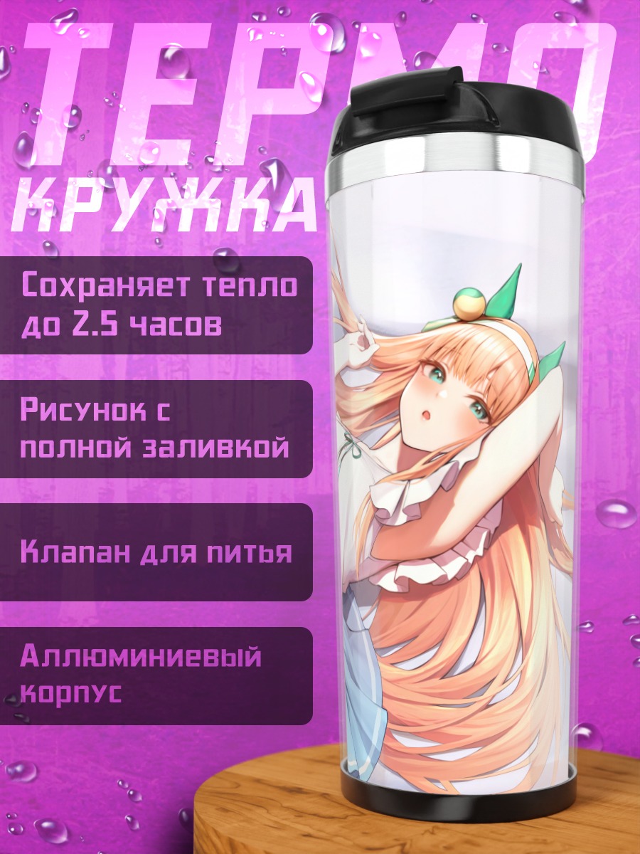 Термокружка Сайленс Сузука отдыхает