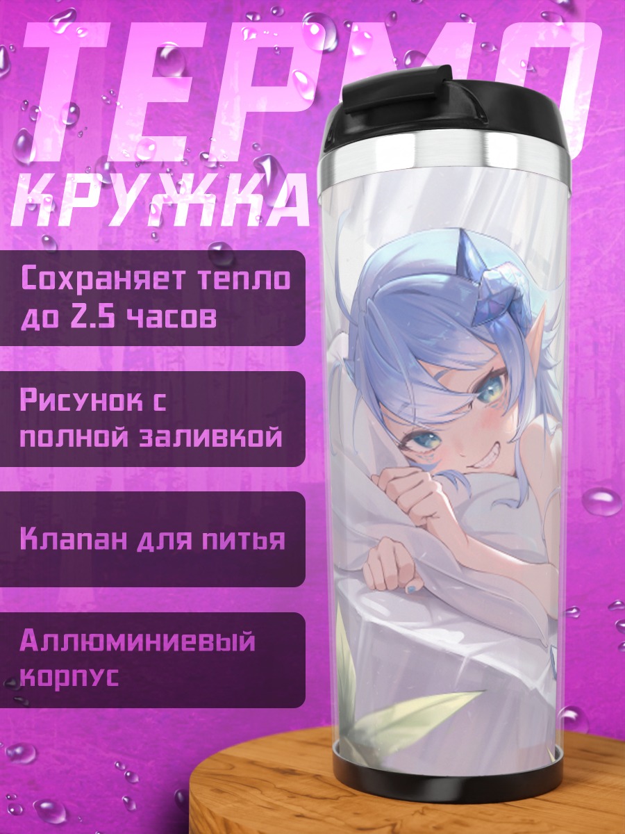 Термокружка Девушка с рожками в постели