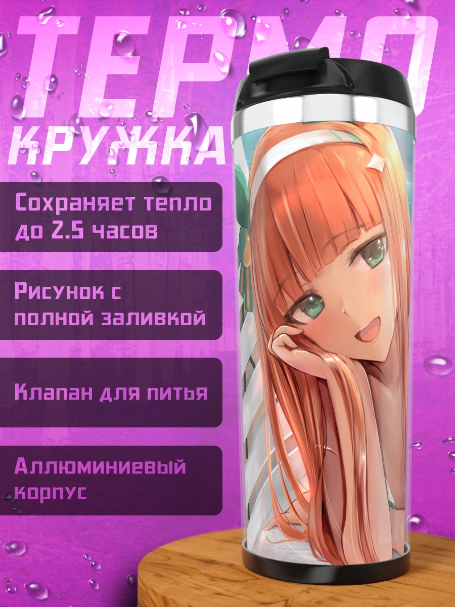 Термокружка Сайленс Сузука на пляже