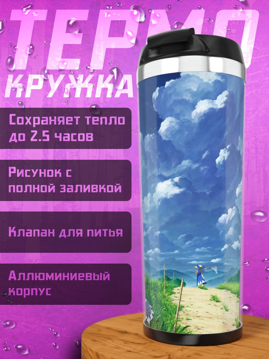 Термокружка Сирно в облаках