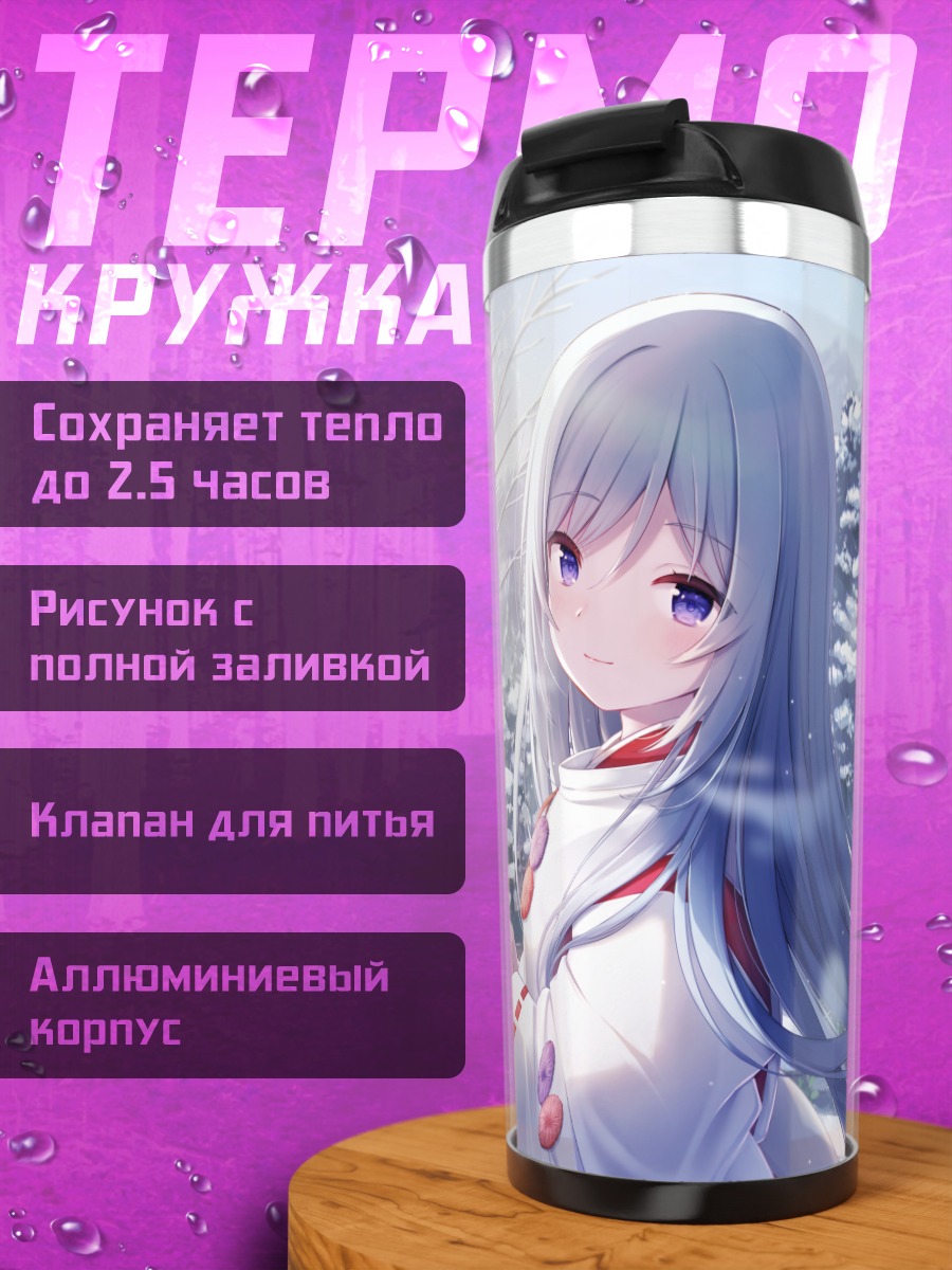 Термокружка Мику Эмори в снегах