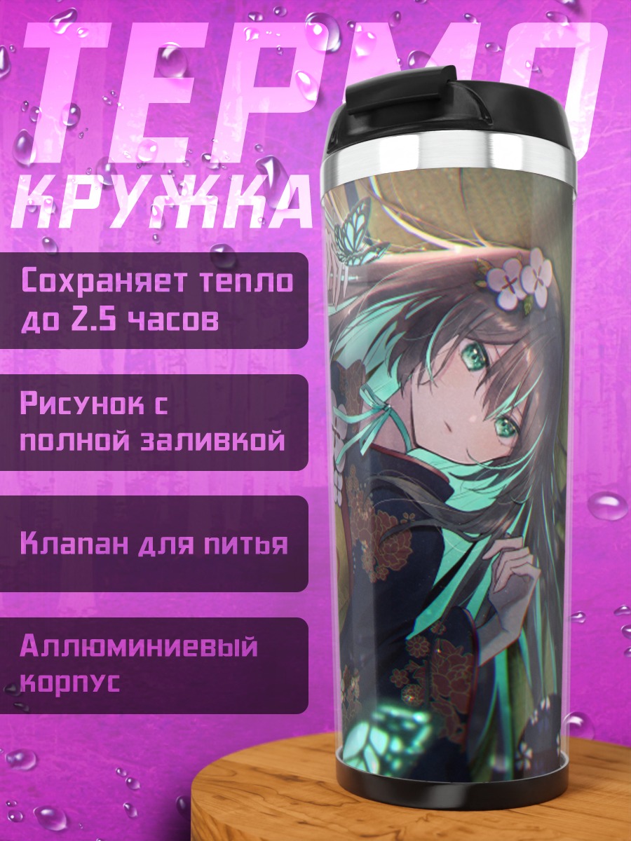Термокружка Тигуса Хаянаги в цветах
