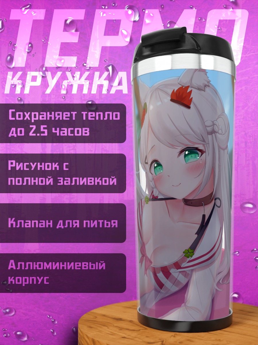 Термокружка Девушка-кошка на пляже