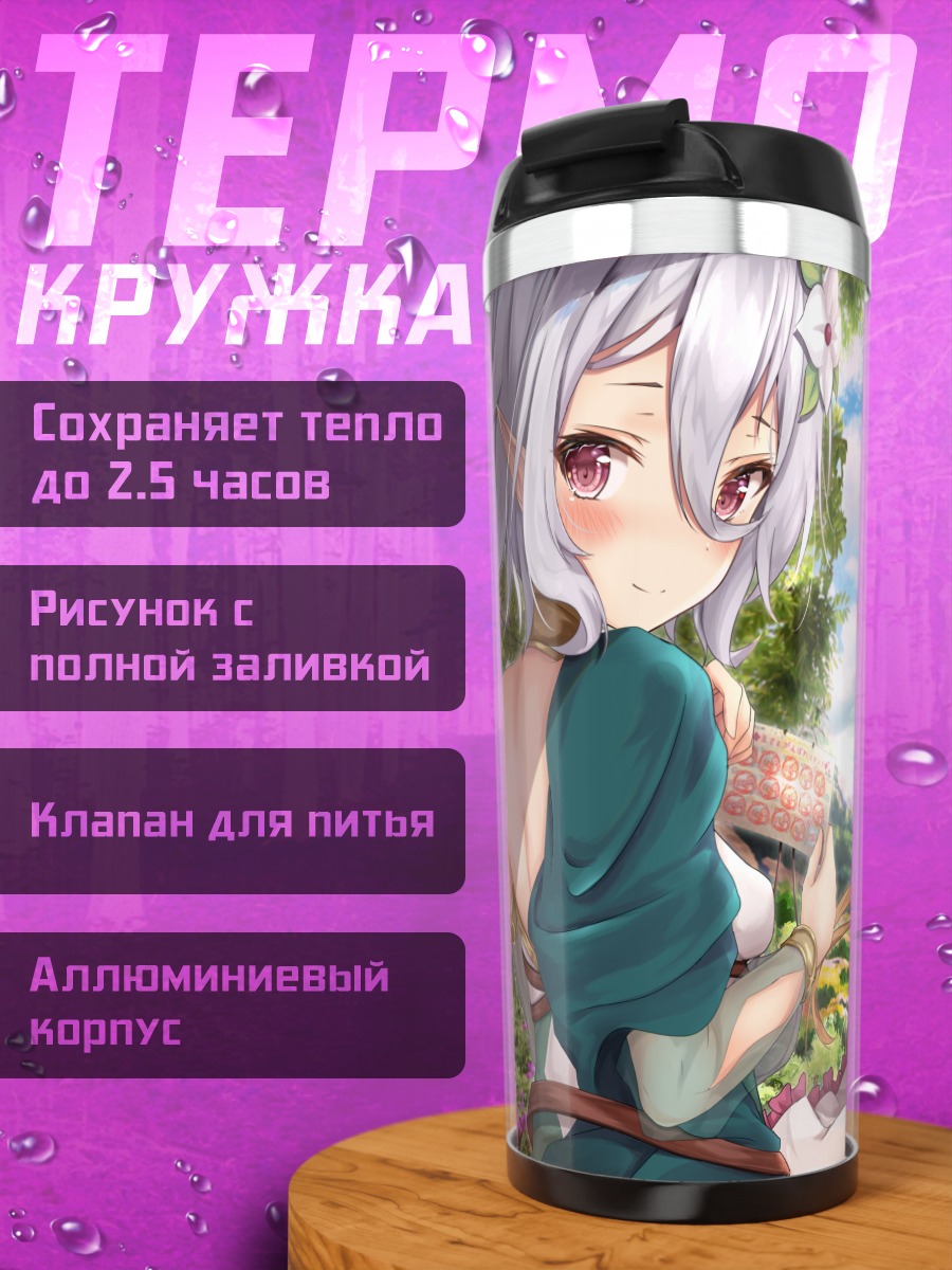 Термокружка Пекорин и подруги