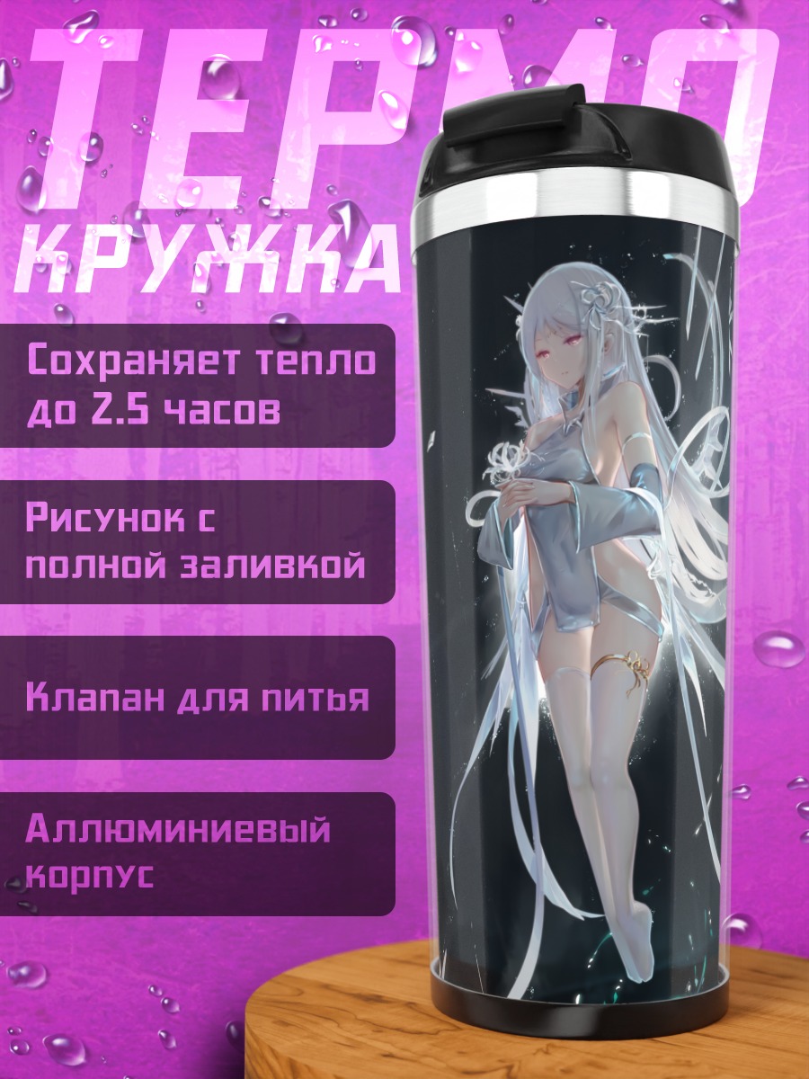 Термокружка Девушка под дождем
