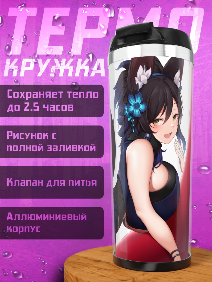 Термокружка Девушка-лисица в шортах