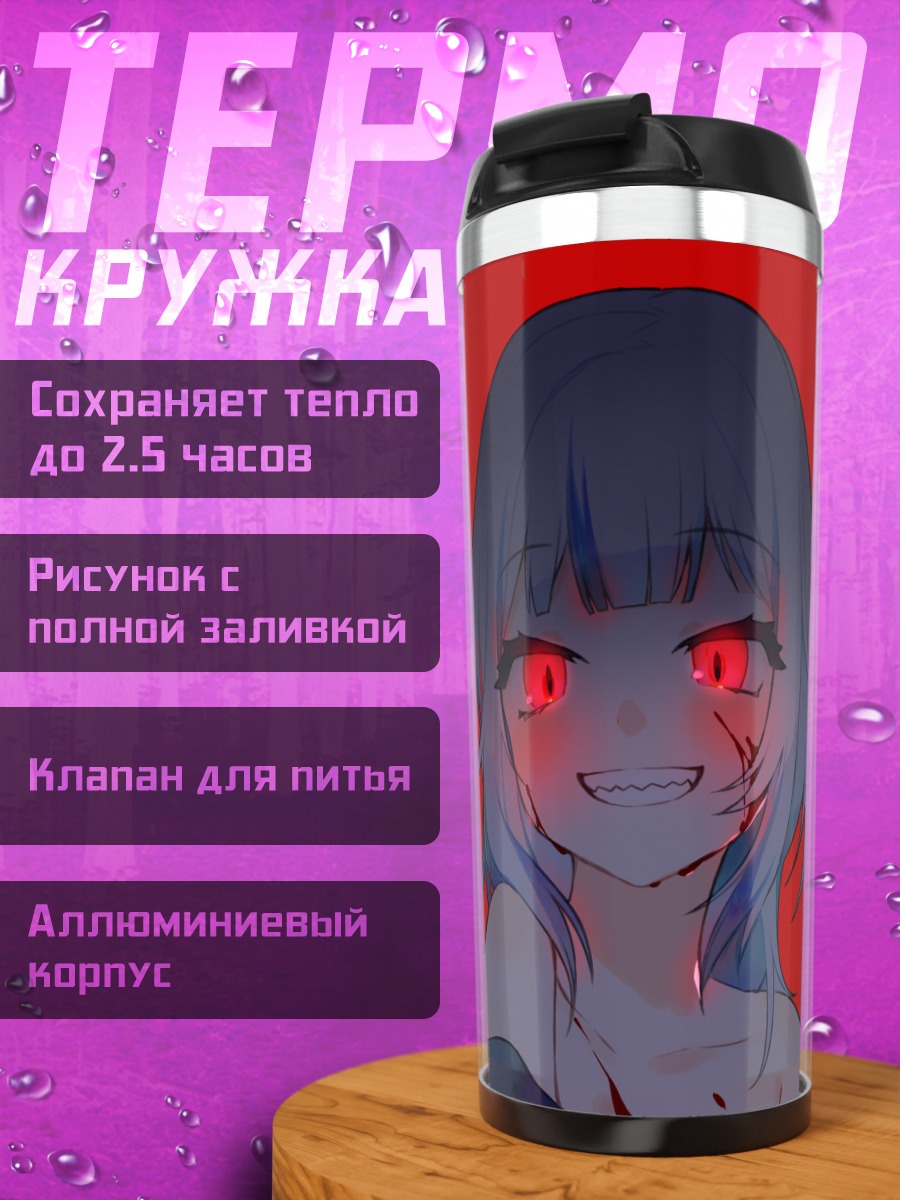 Термокружка Гавр Гура в красном