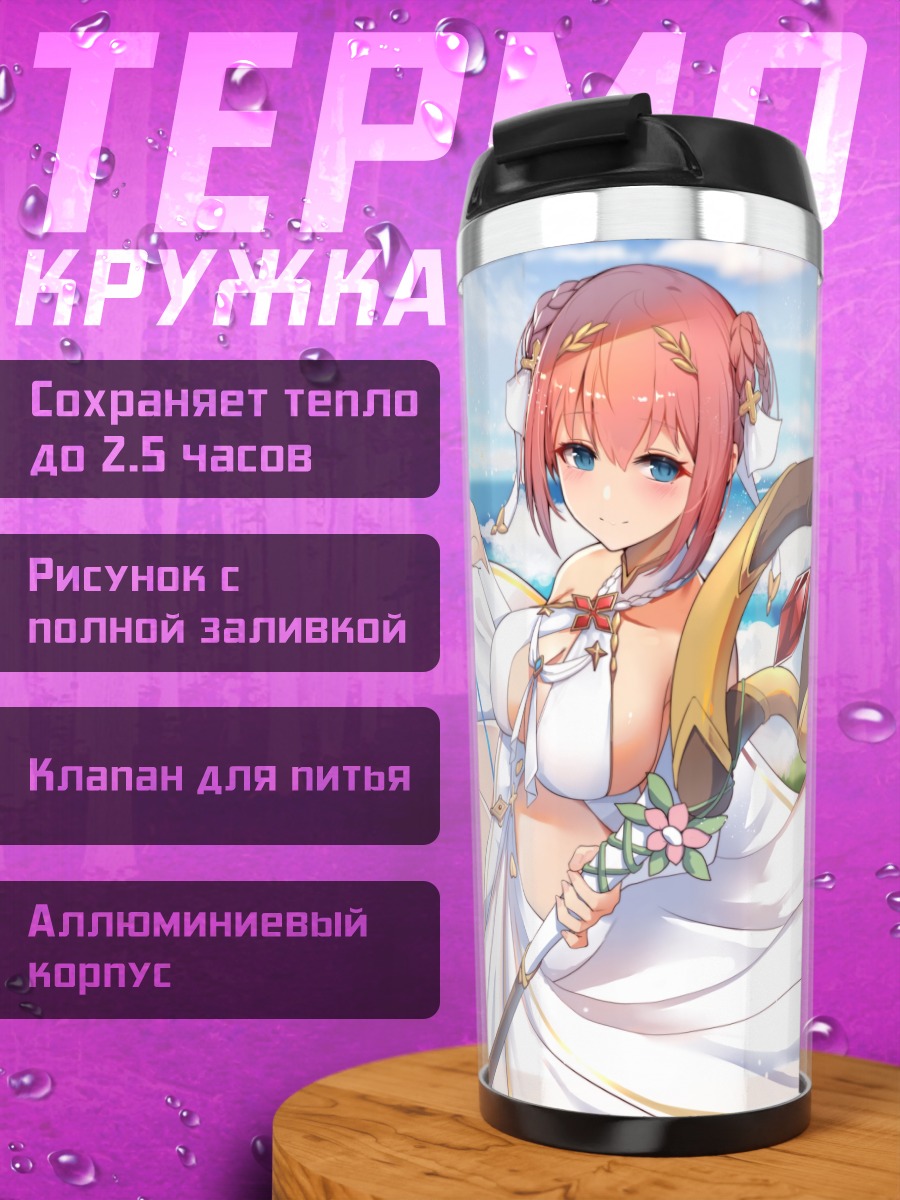 Термокружка Юи Кусано на пляже