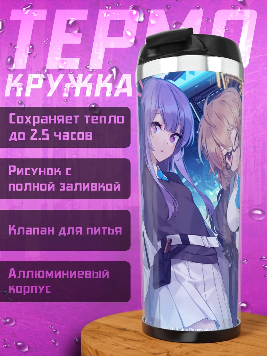 Термокружка Хибики Некодзука и подруги