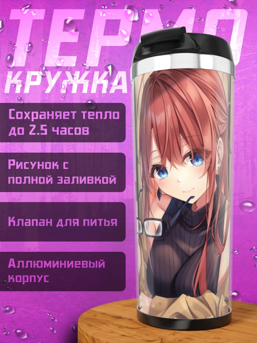 Термокружка Рыжая девушка осенью